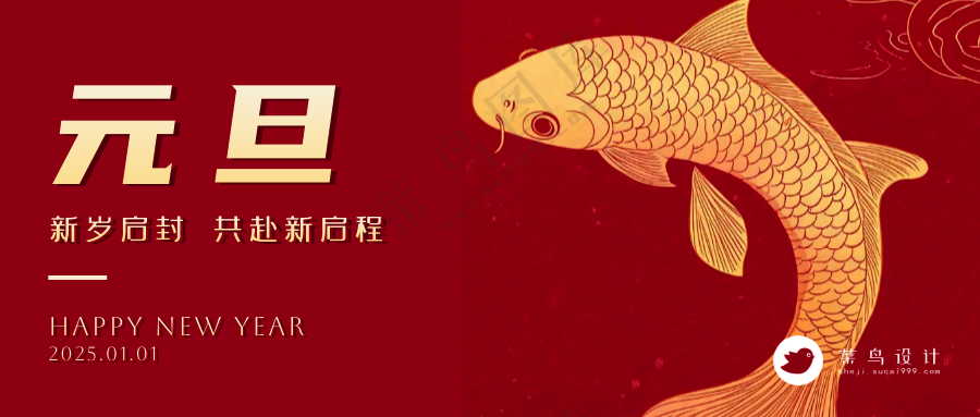 元旦公众号首图