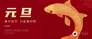 元旦公众号首图
