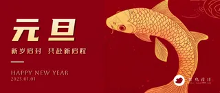 元旦公众号首图