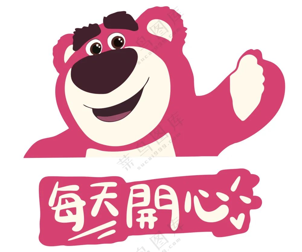 草莓熊 每天开心