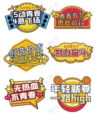 手绘风五四青年节活动新青年KT板手举牌