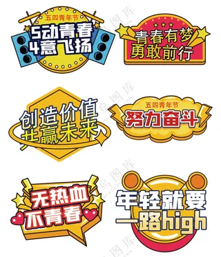 手绘风五四青年节活动新青年KT板手举牌