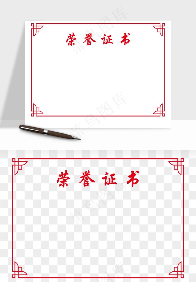荣誉证书奖状奖框png免抠