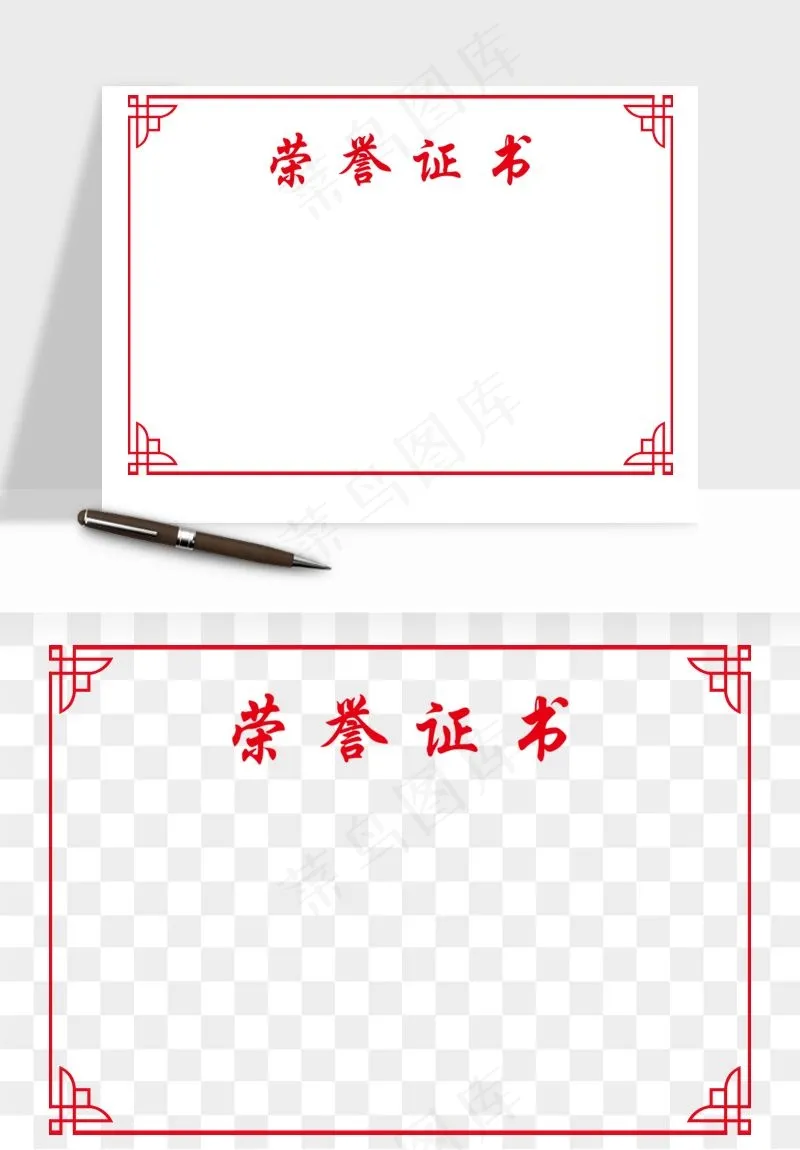 荣誉证书奖状奖框png免抠