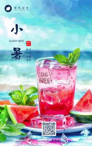 小暑手机海报
