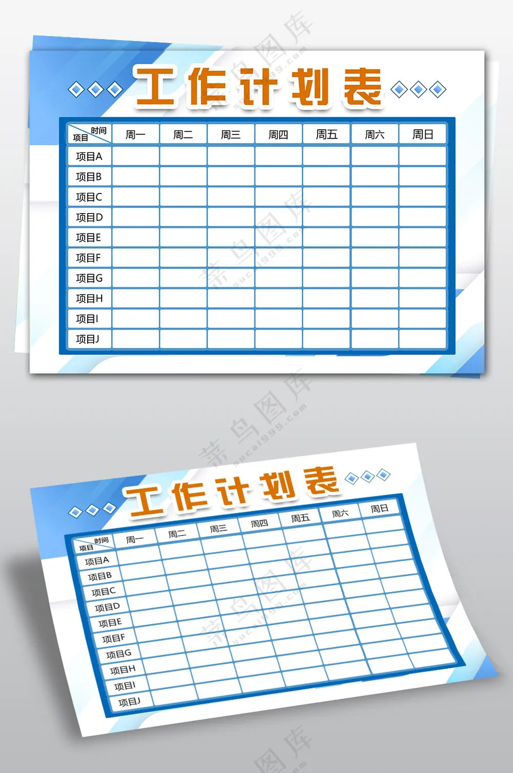 工作计划表