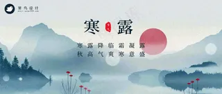 寒露公众号首图