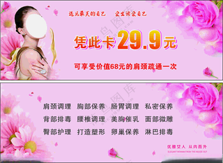 美容美容名片肩颈海报