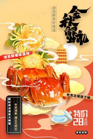 复古插画大闸蟹美食海报