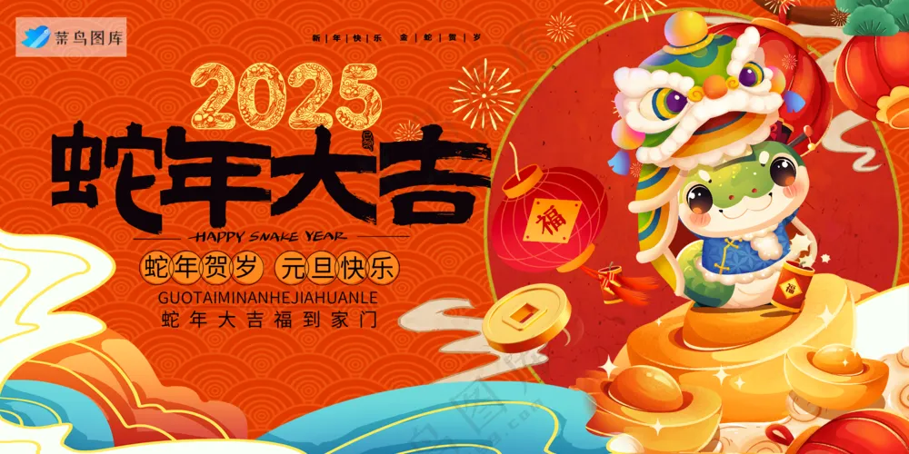 新年海报春节海报2025蛇年海报新春海报2025海报2025蛇年大吉 