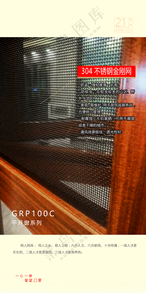 门窗每日签工艺细节海报设计