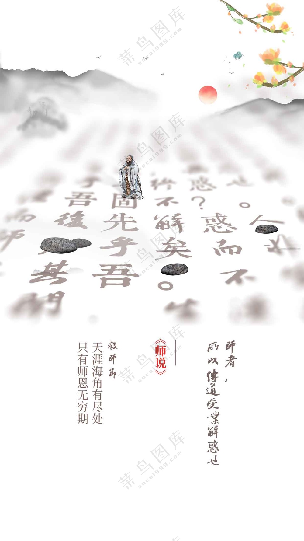 教师节节日活动宣传海报