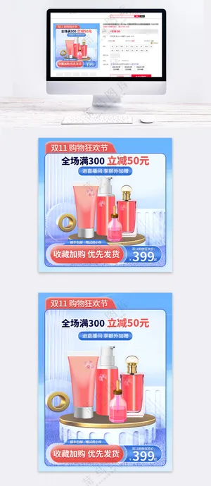 双十一购物狂欢节美妆个护活动主图直通车