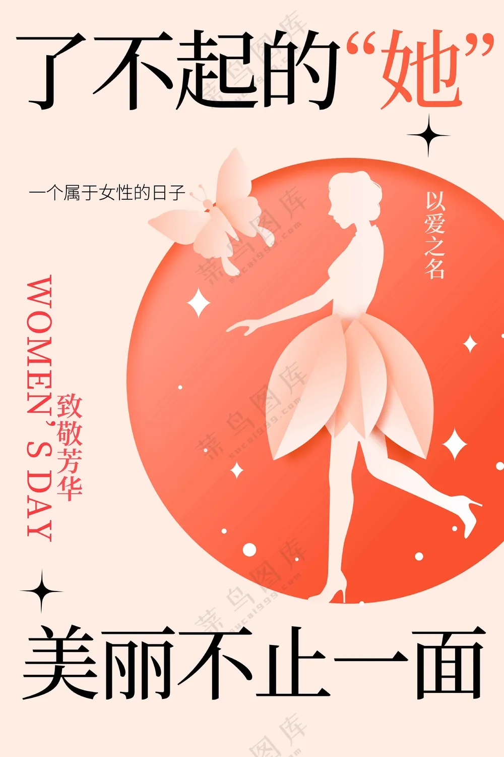 女神节节日活动宣传海报