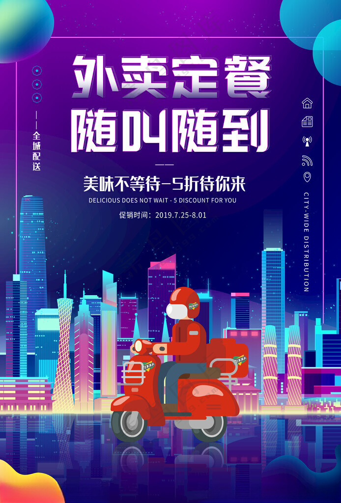 跑腿宣传跑腿PSD分层素材海报