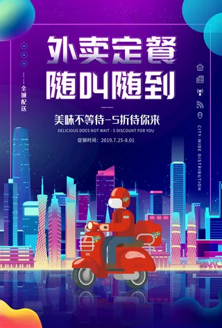 跑腿宣传跑腿PSD分层素材海报