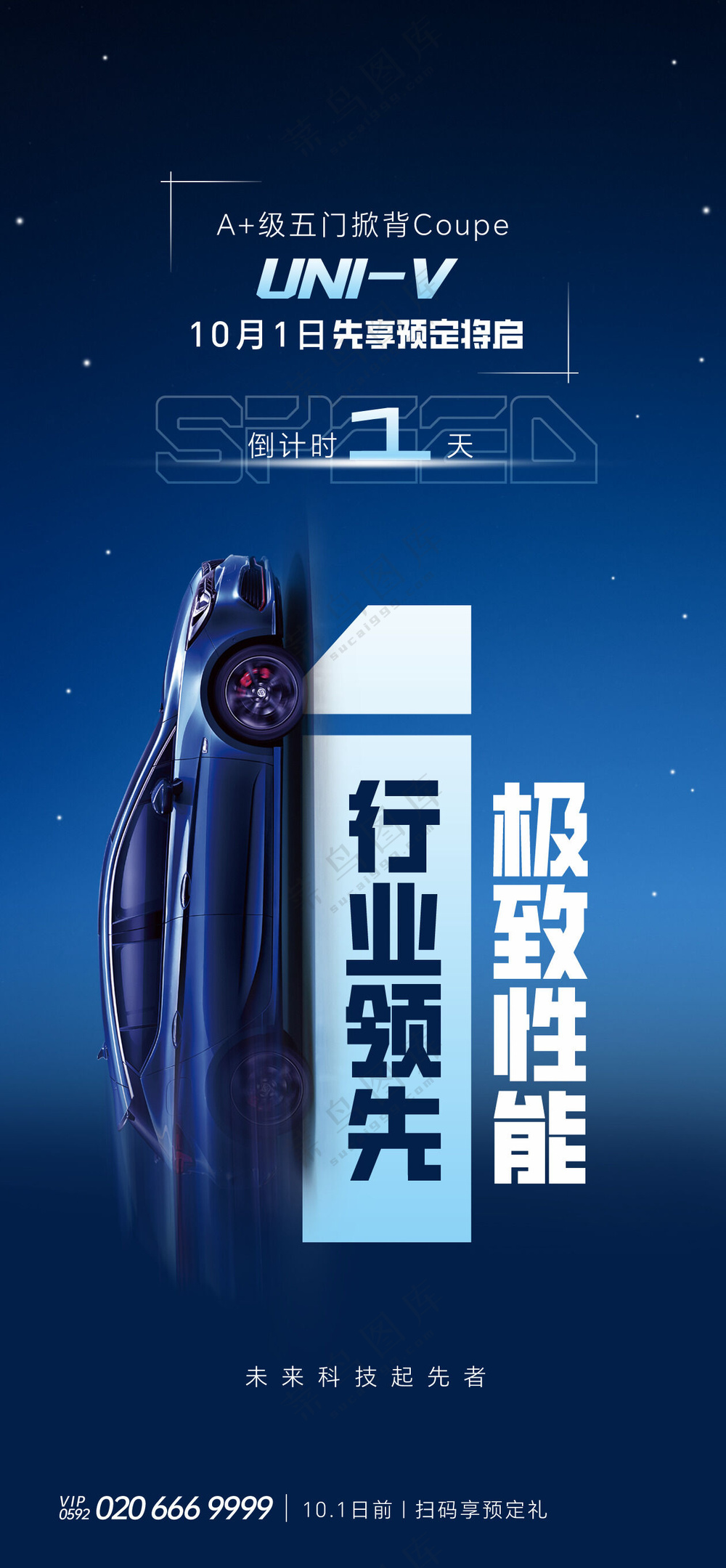 倒计时创意酷炫海报设计