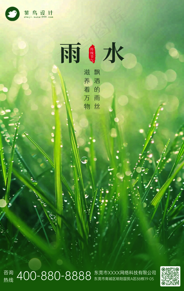 雨水手机海报