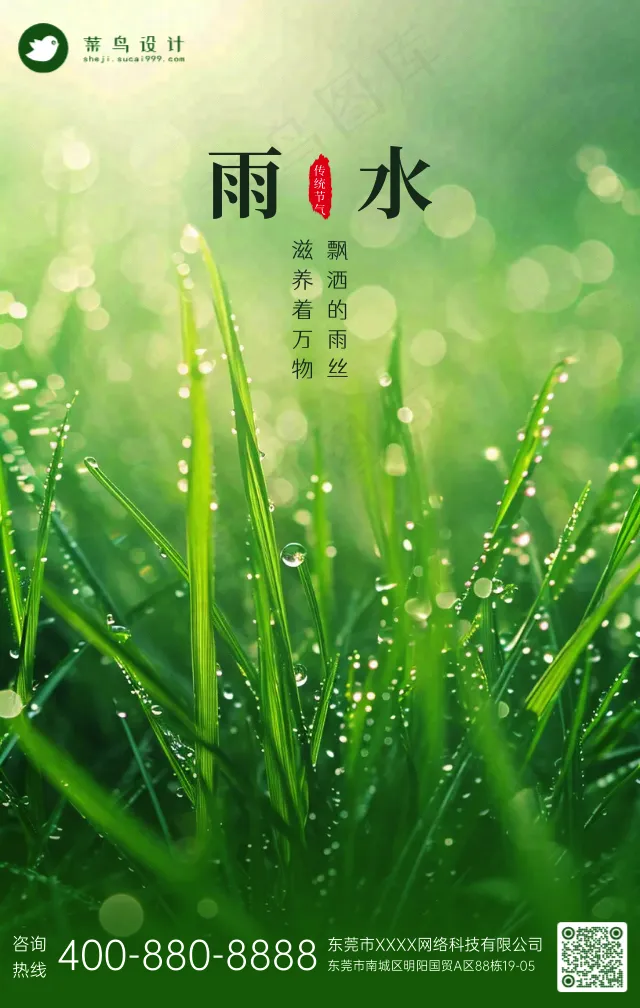 雨水手机海报