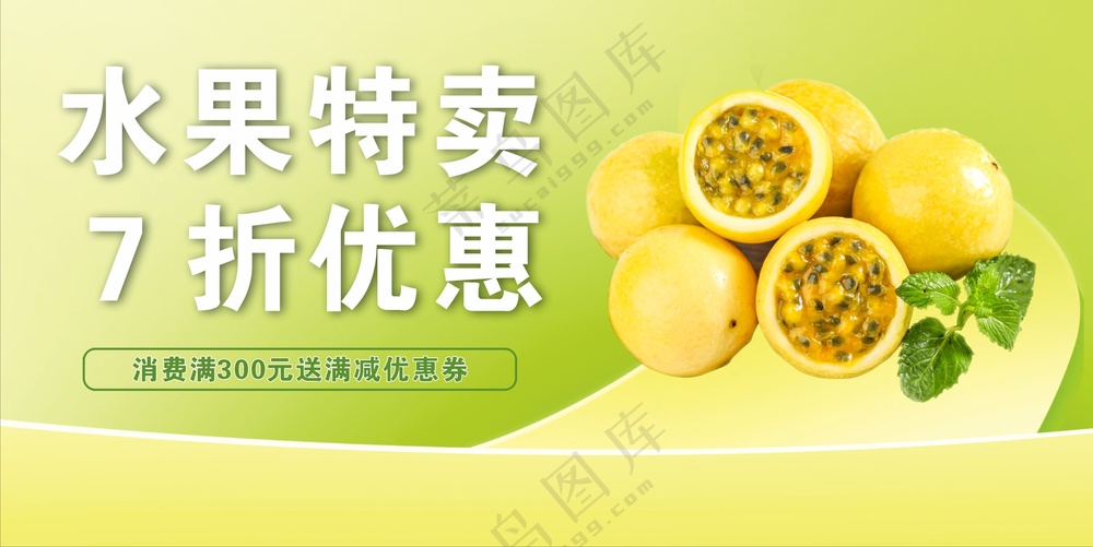 小清新水果海报