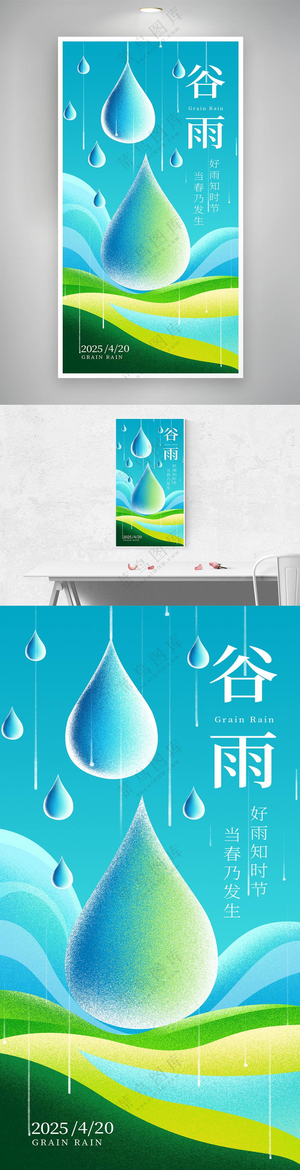 谷雨二十四节气海报