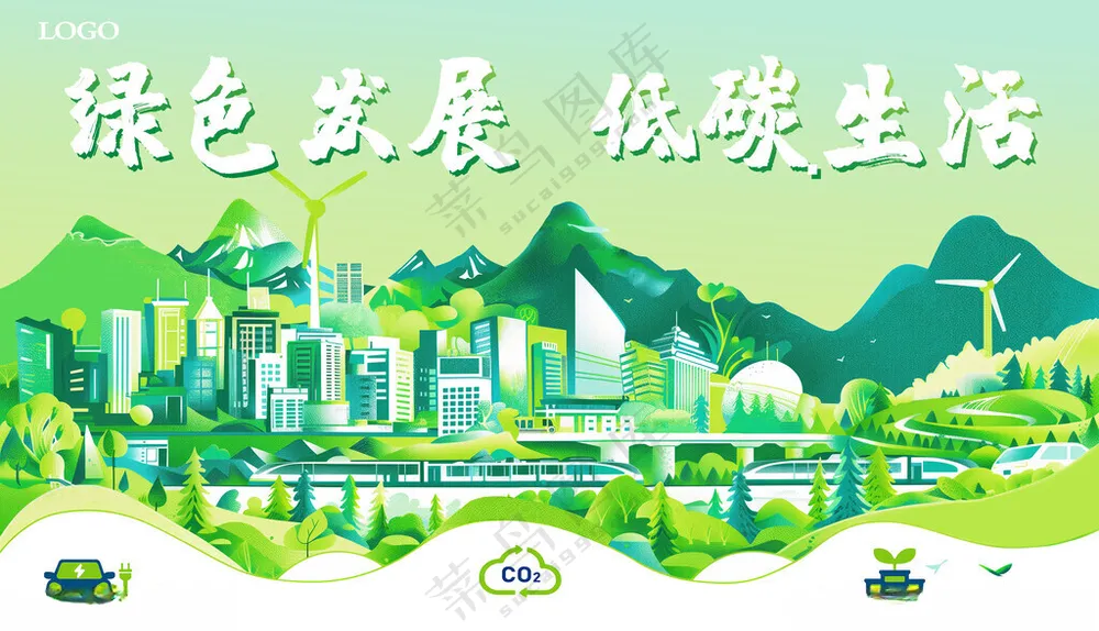 绿色出行 低碳生活环保绿色地球海报