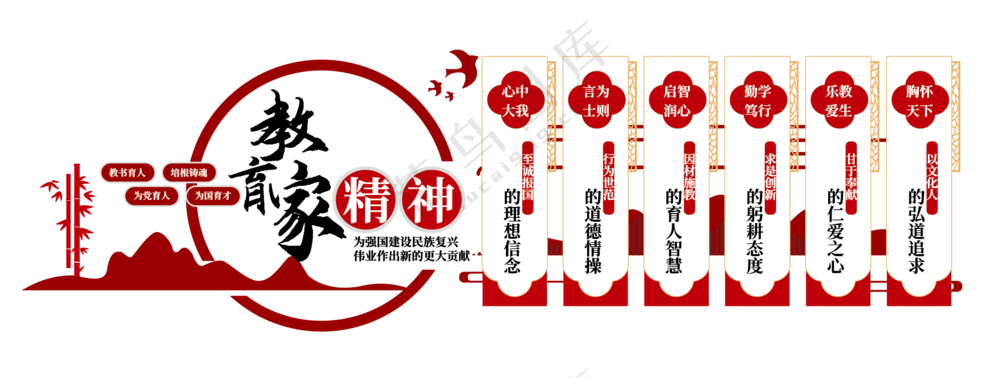 弘扬教育家精神文化墙