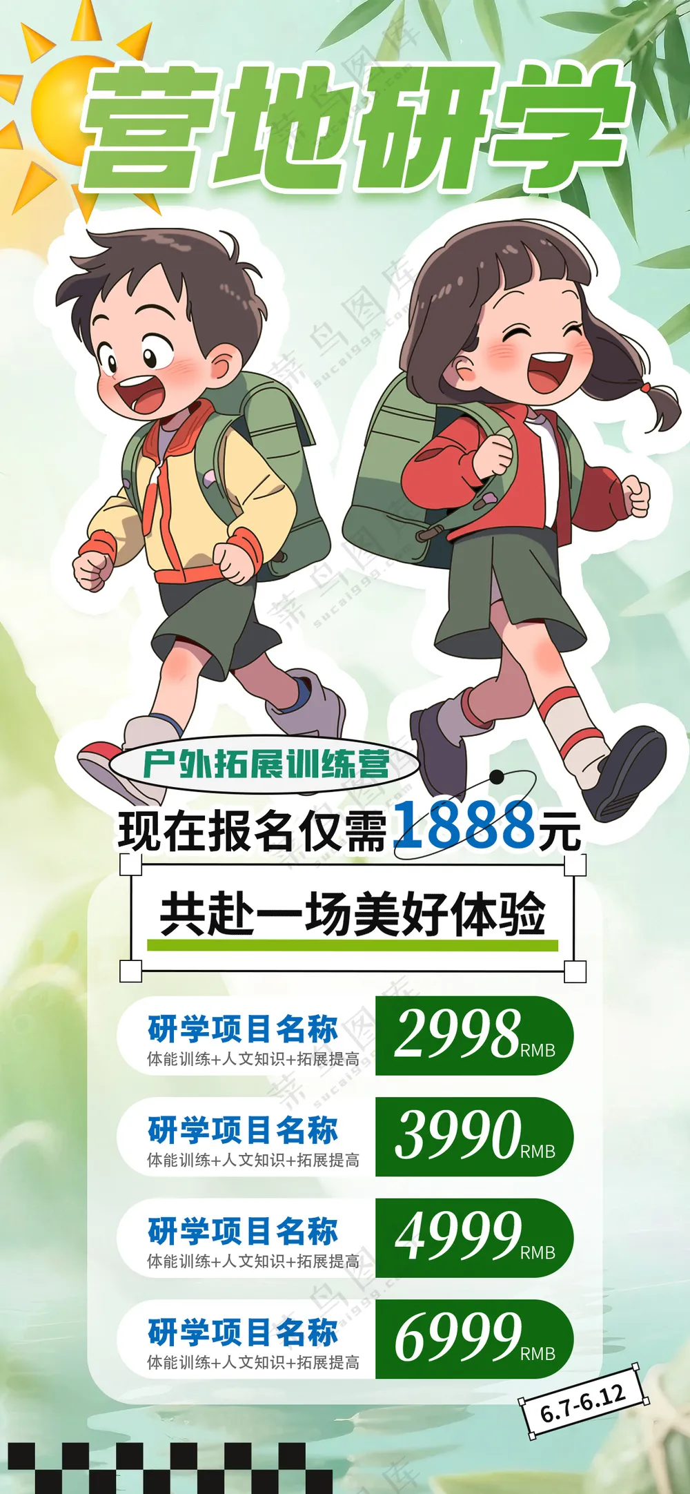 趣味科学研学游活动户外拓展海报