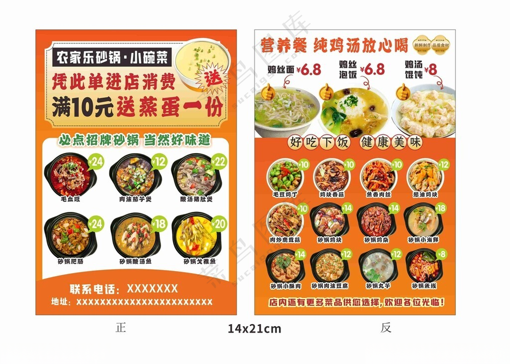 美食套餐 单页美食CDR
