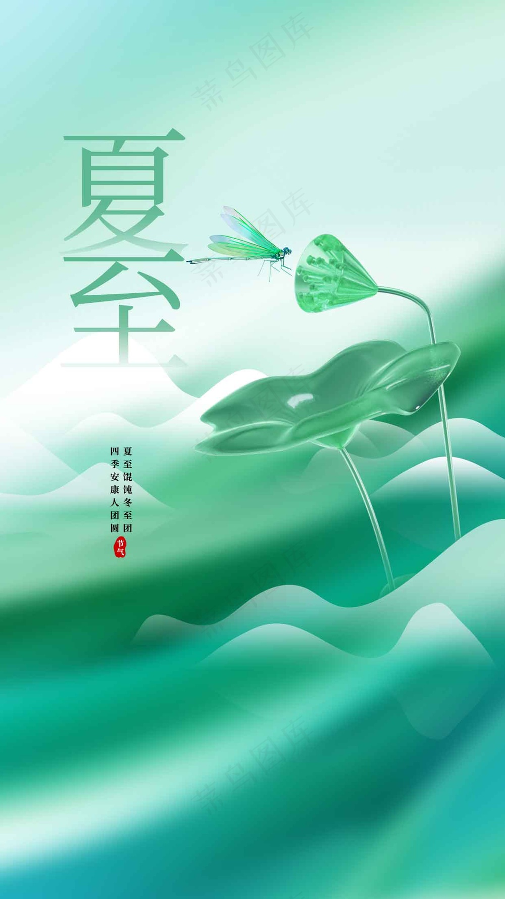夏至节气传统活动海报