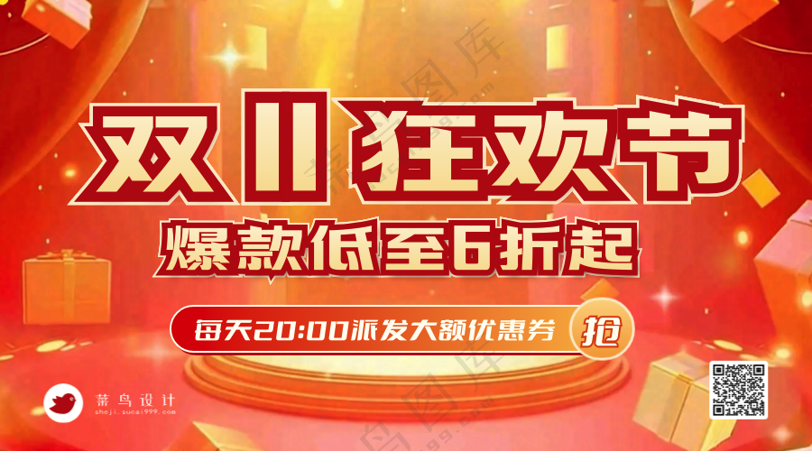 双十一狂欢节横版海报
