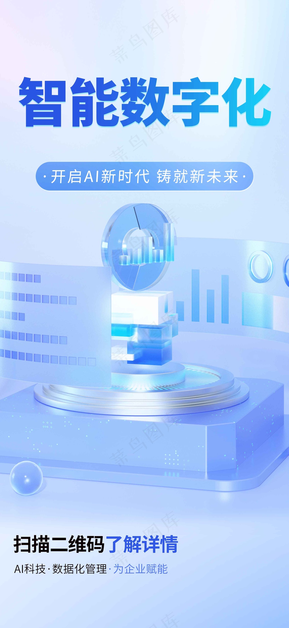 智能数字化企业活动海报