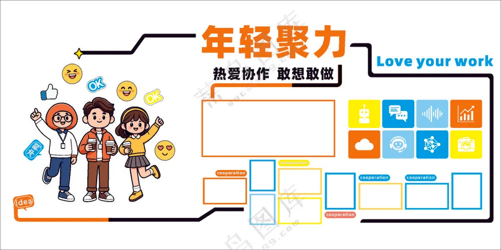 卡通企业文化墙