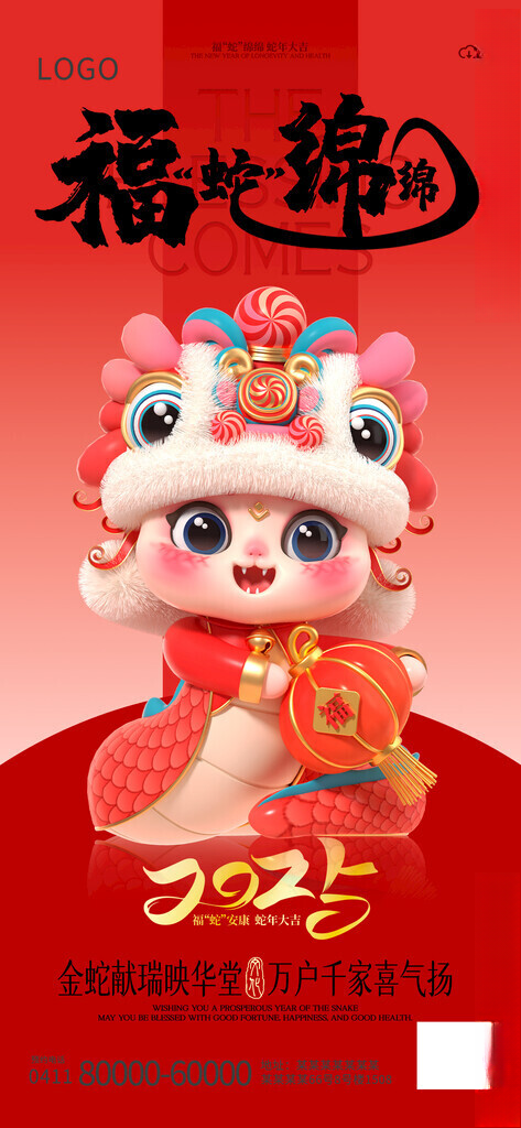 2025年卡通蛇新年春节海报