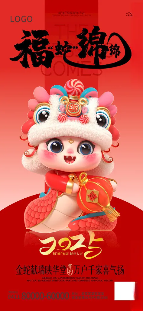2025年卡通蛇新年春节海报