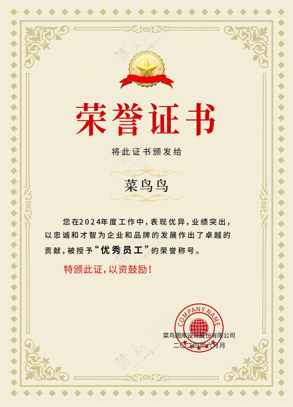 高级荣誉证书