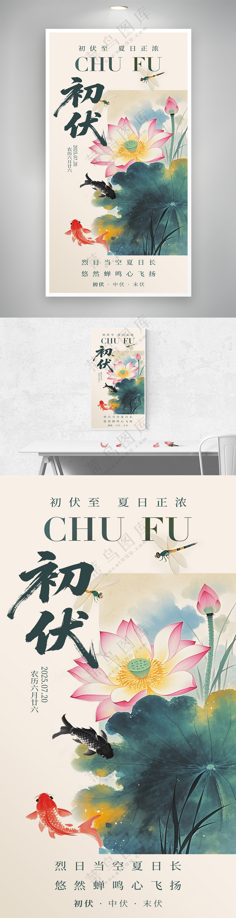 三伏天初伏中国风水墨简约海报