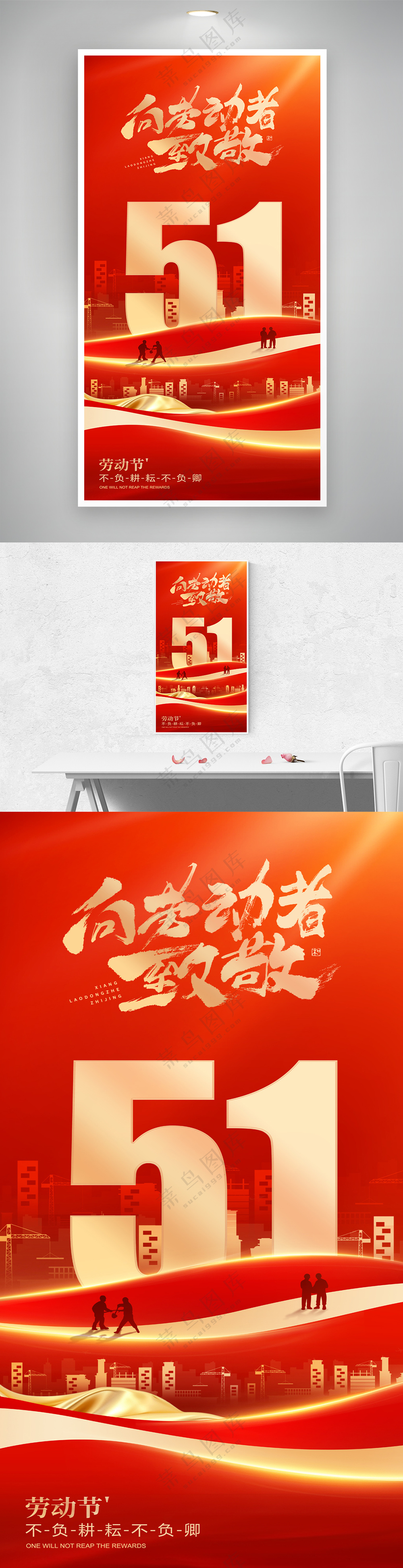简约红金五一劳动节海报