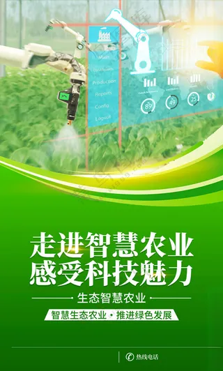 智慧农业农业展架大数据种植