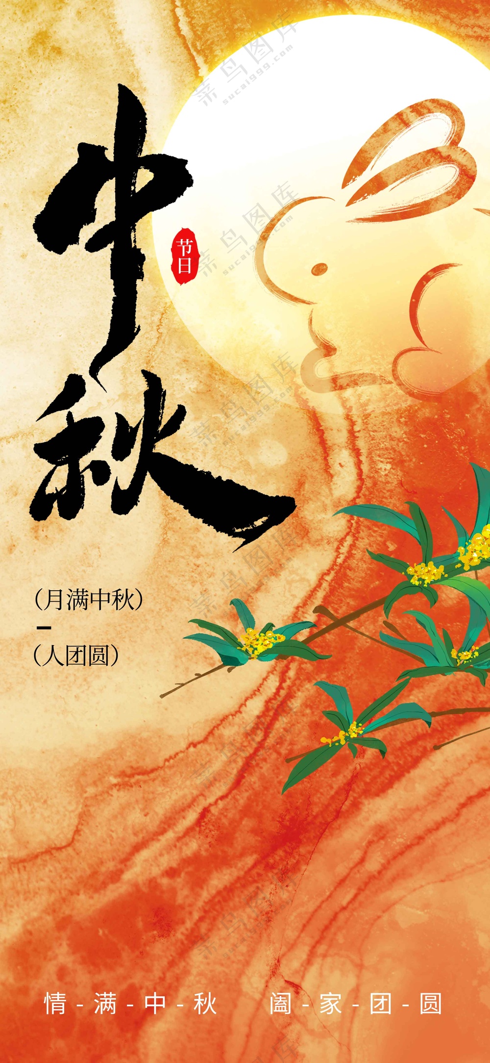 复古传统中秋节海报