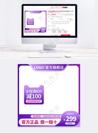 创新天猫电商活动促销主图海报