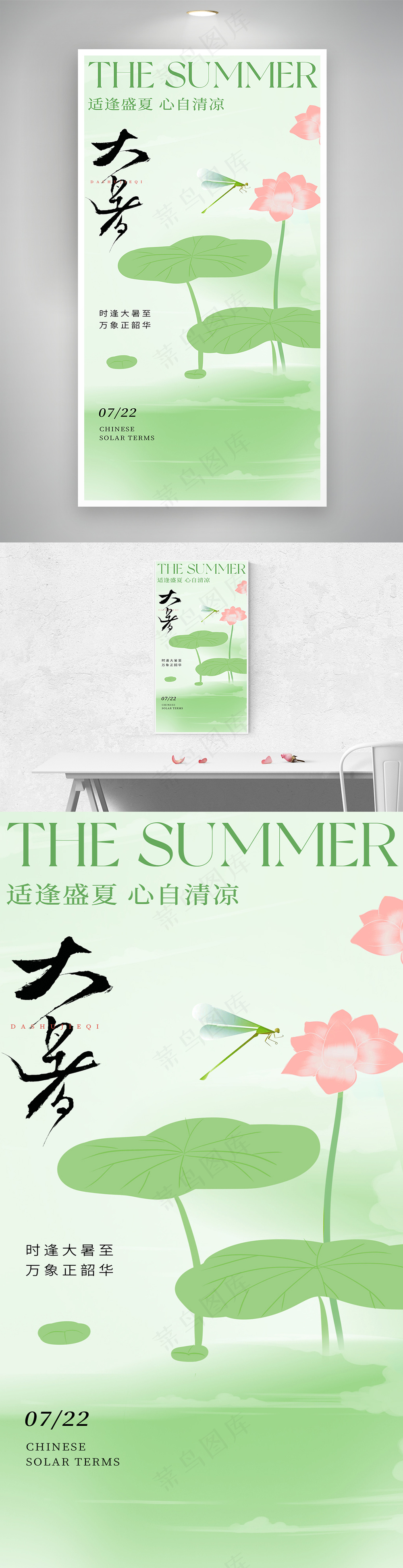 中国扁平风大暑节气页面