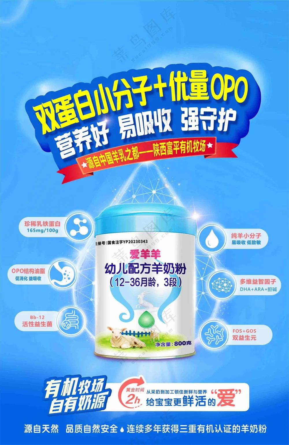 幼儿配方羊奶粉
