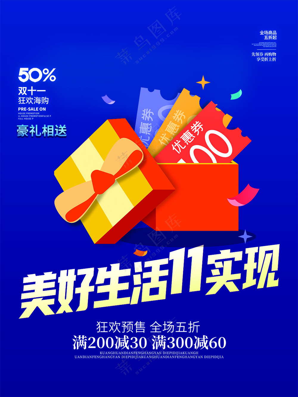 狂欢双十一预售促销活动宣传简约海报