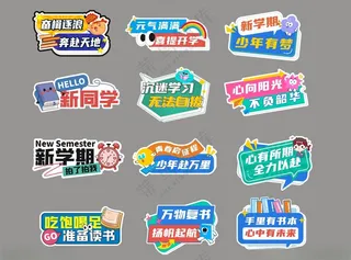 学校手举牌拍照板开学季