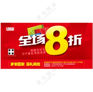 全场8折展板