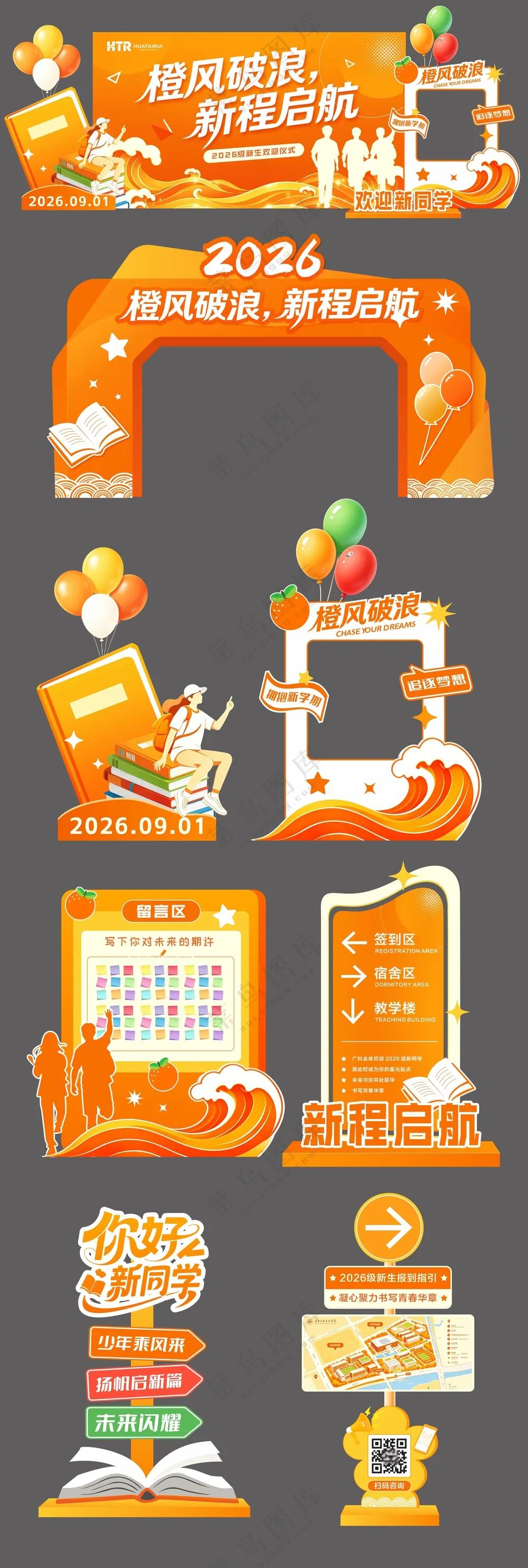 活力青春校园开学迎新物料
