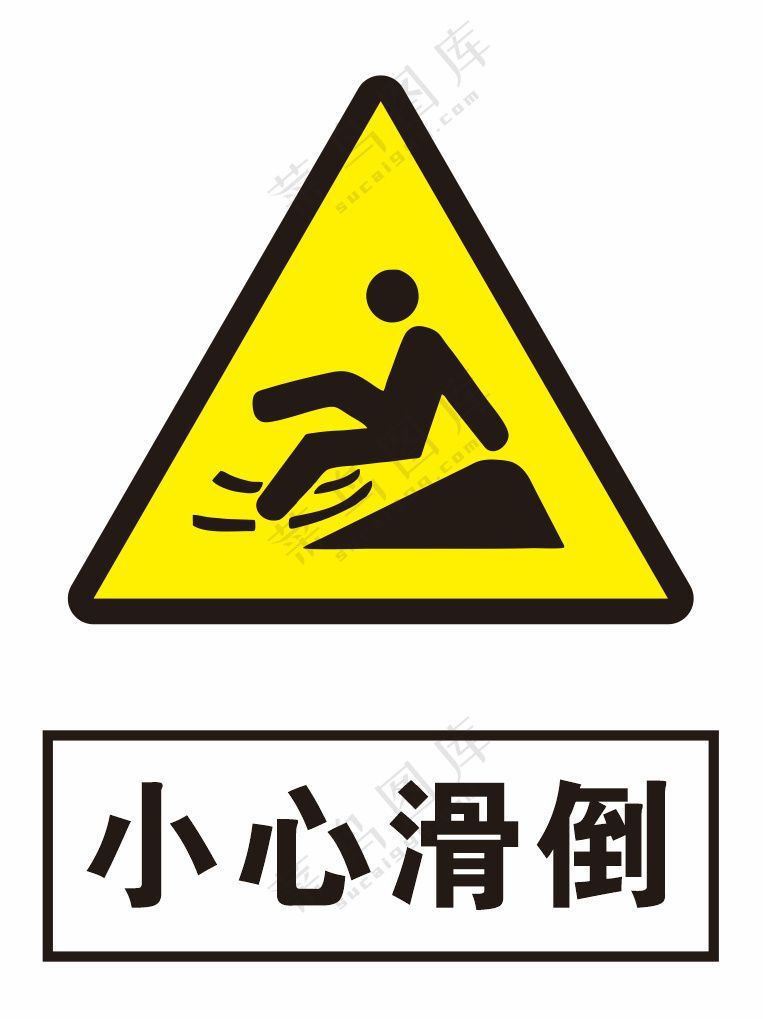 小心滑倒警示标识