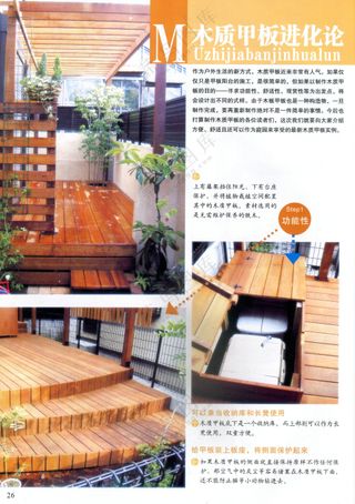 创意庭院日式