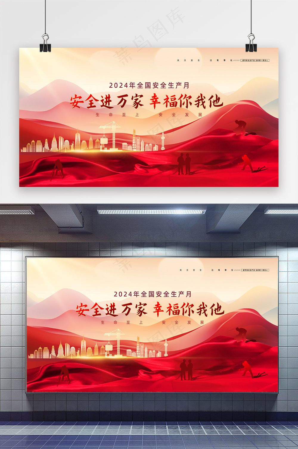 安全进万家安全生产月展板